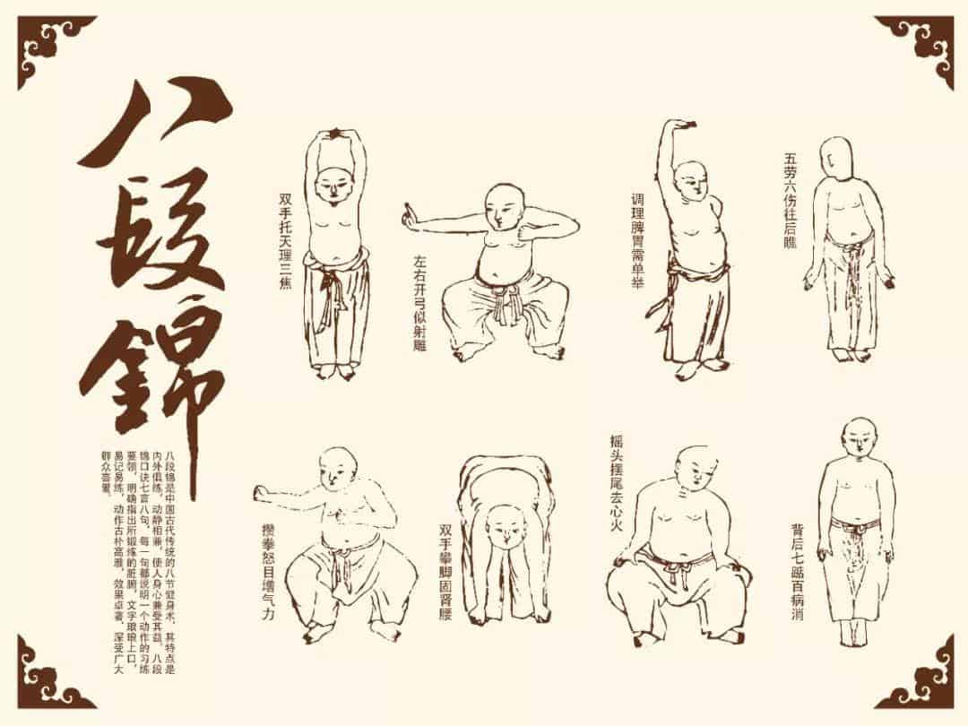 baduanjin